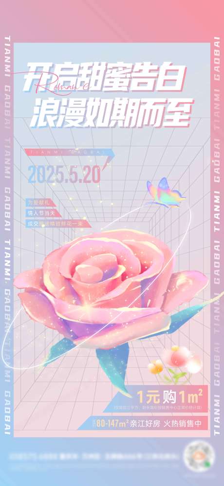 源文件下载【520情人节政策温馨海报】编号：51280023933121233