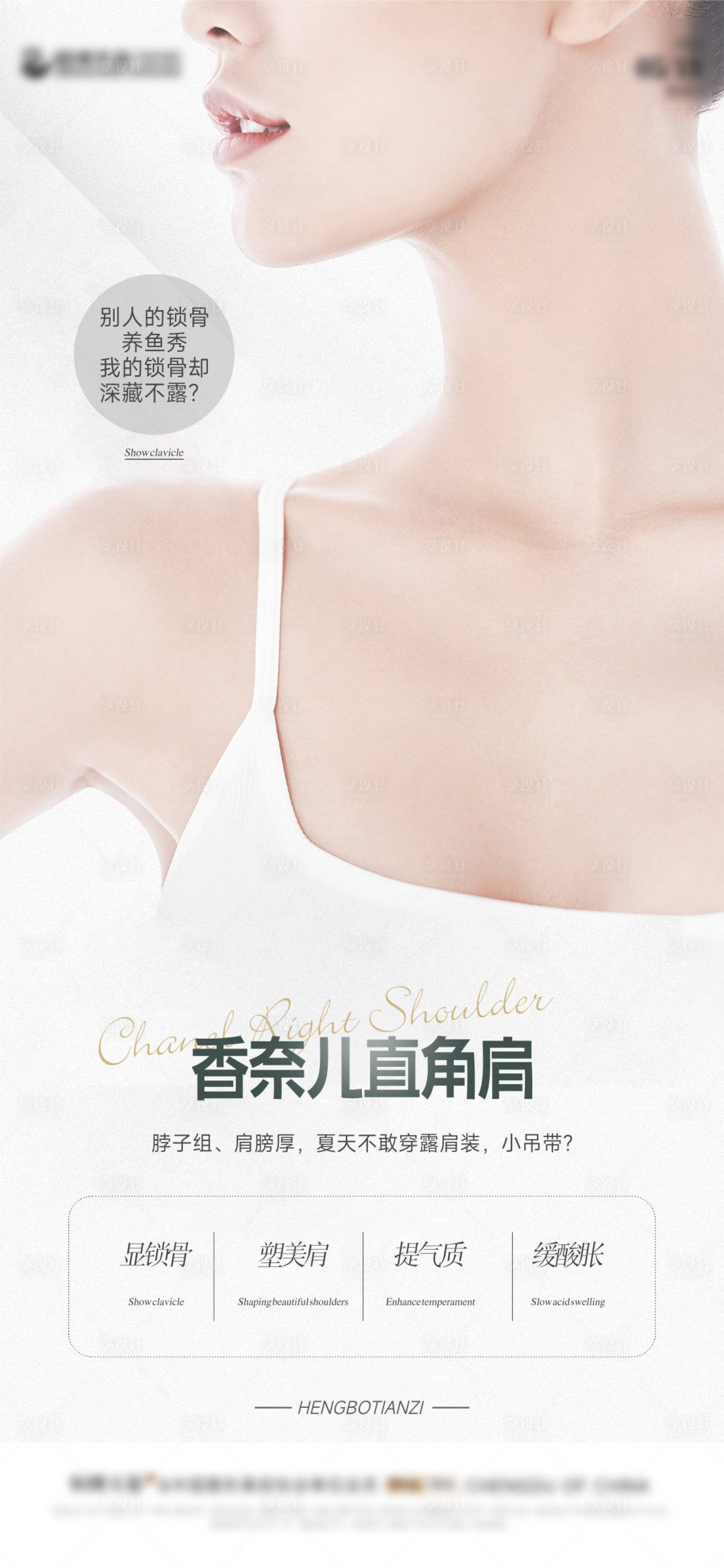 源文件下載【享設計】搜索編號：28590024137089568【直角肩】