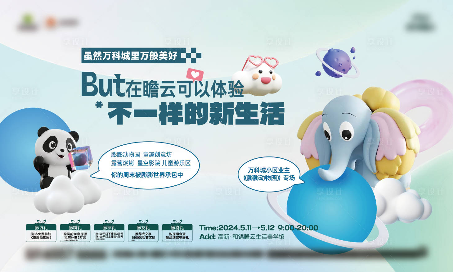 源文件下載【享設計】搜索編號：94430023942493818【萬科城活動】