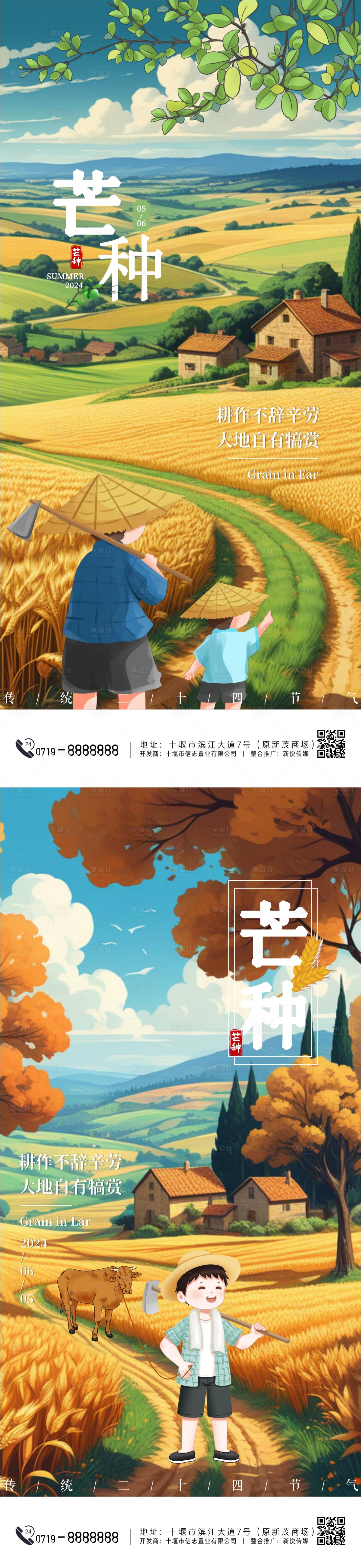 源文件下载【芒种节气海报】编号：15900023973311670