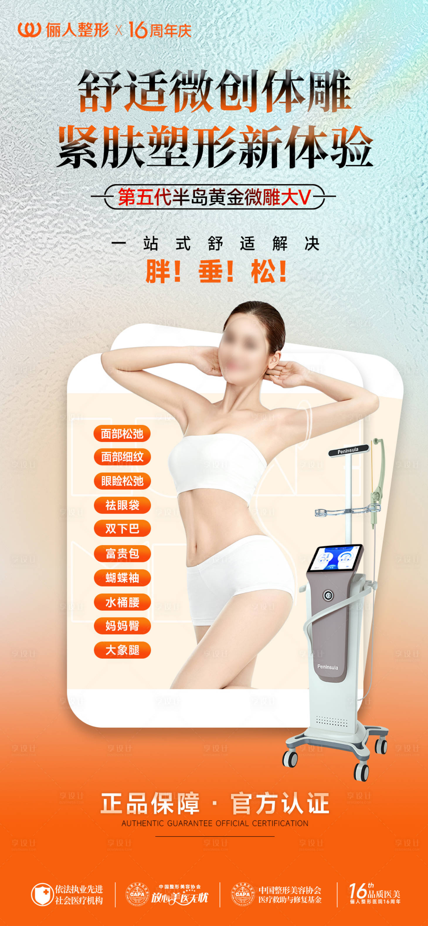 源文件下載【醫(yī)美黃金微雕海報(bào)】編號(hào)：89230023749771090
