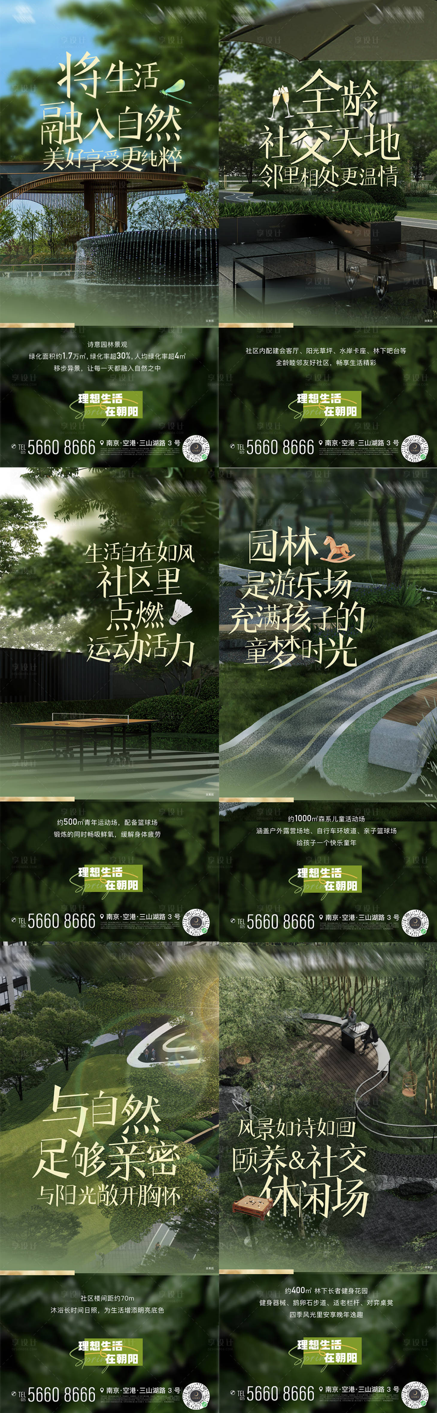 源文件下載【享設計】搜索編號：10220024006946844【地產景觀園林海報】