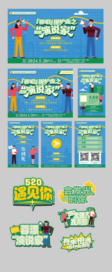 源文件下載【享設計】搜索編號：48180024032425615【演講家活動物料】