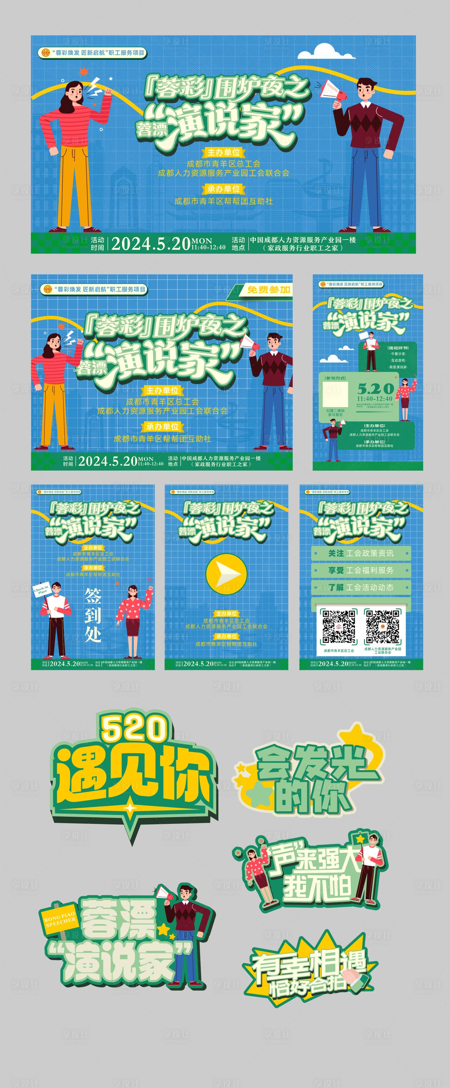 源文件下載【享設計】搜索編號：48180024032425615【演講家活動物料】
