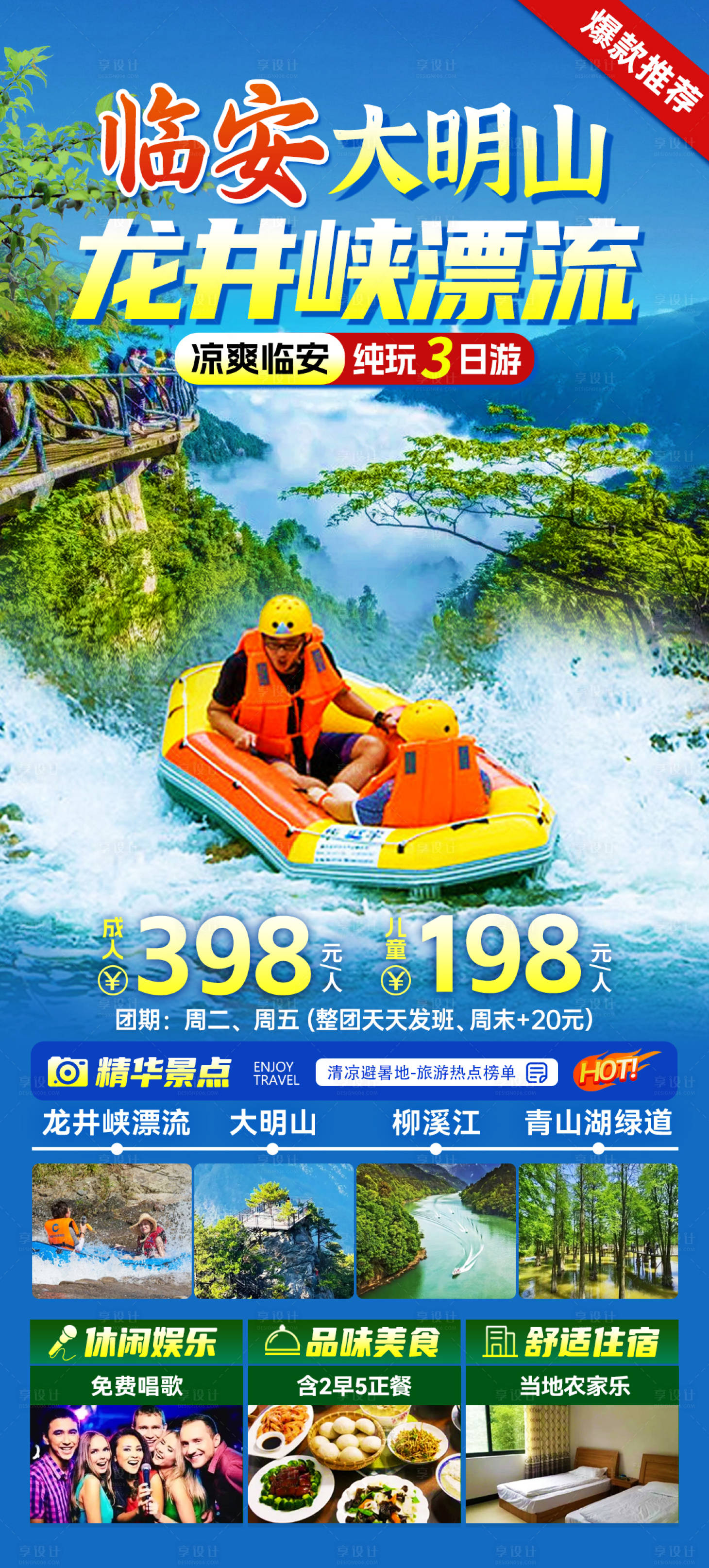 源文件下载【享设计】搜索编号：71210024207917244【龙井峡漂流旅游海报】