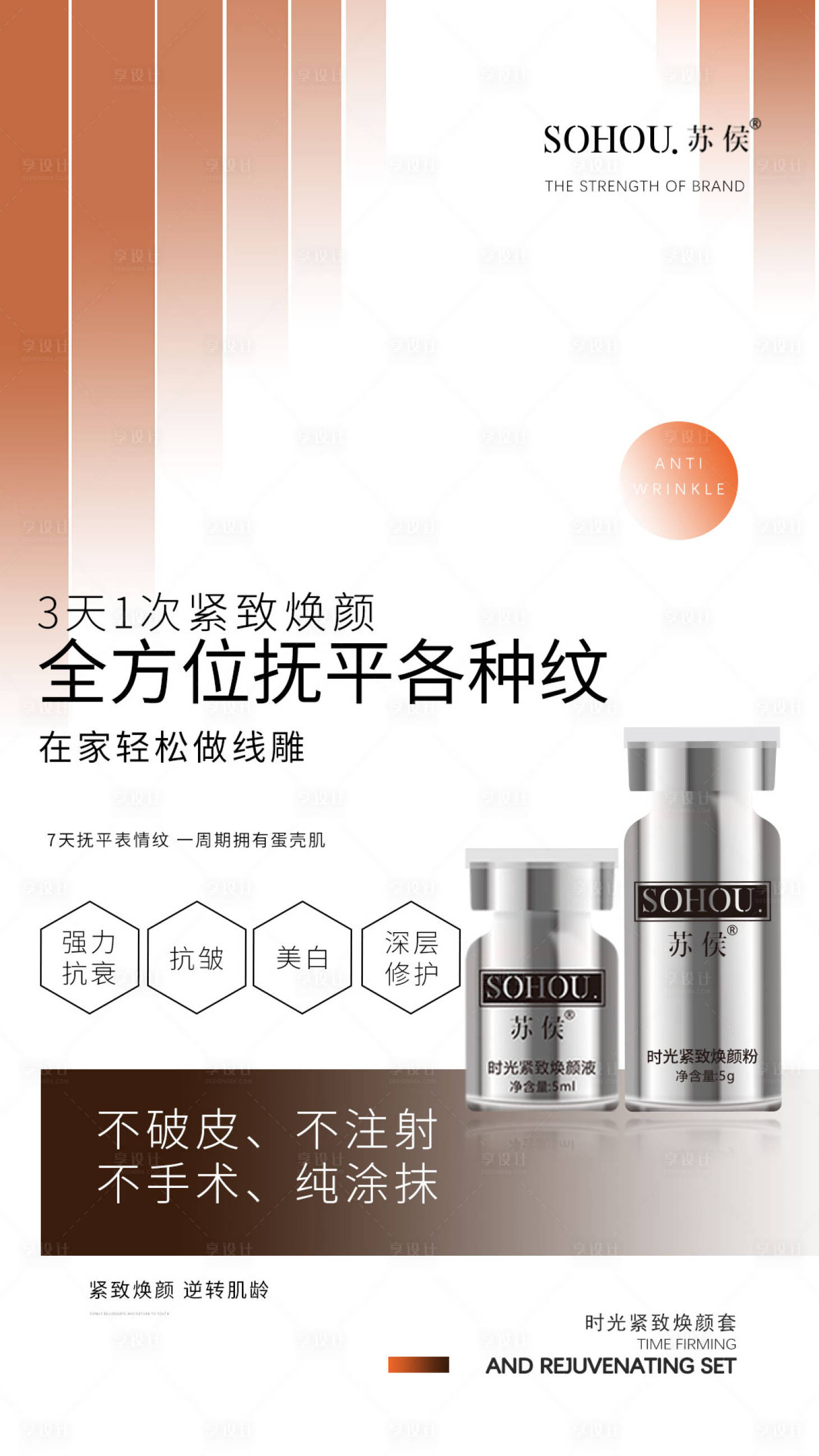 源文件下载【享设计】搜索编号：16770024155886789【微商医美护肤品海报】