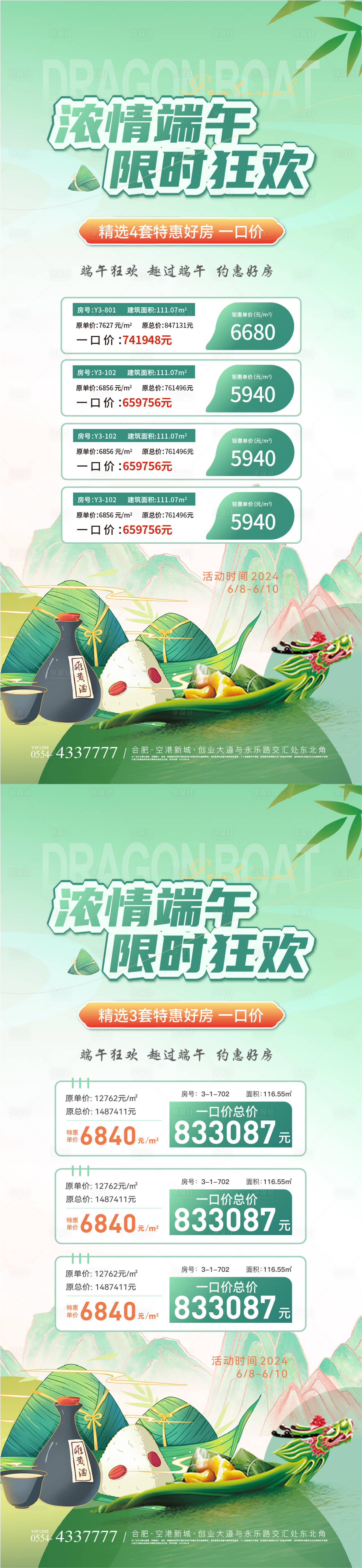 源文件下载【享设计】搜索编号：43930024209303997【端午节特价房活动海报】