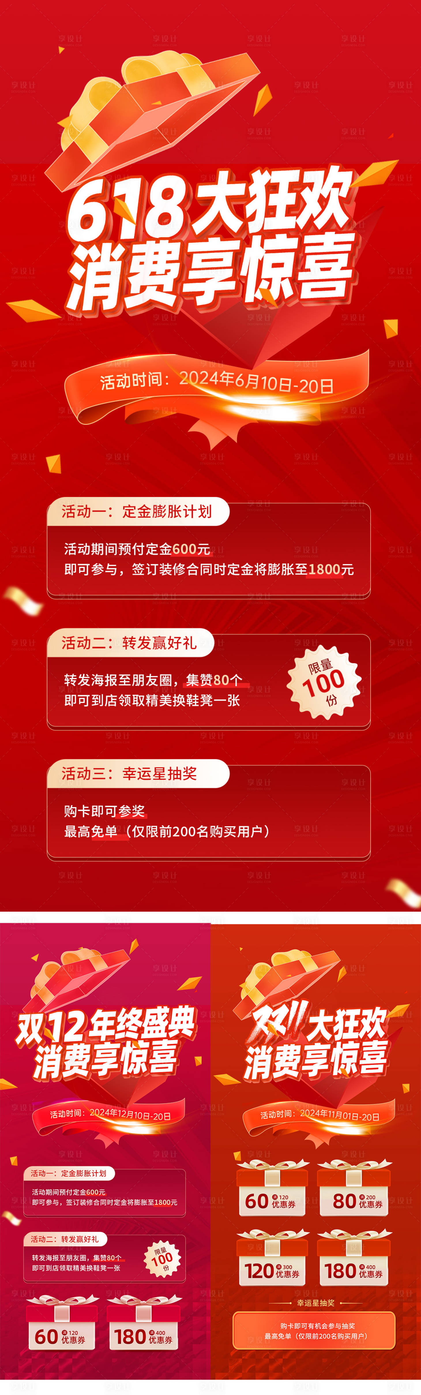 源文件下载【享设计】搜索编号：83520023664836581【618促销缤纷系列海报】