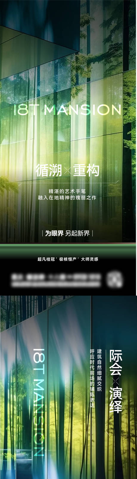 源文件下载【园林高级系列海报】编号：44430023968816341