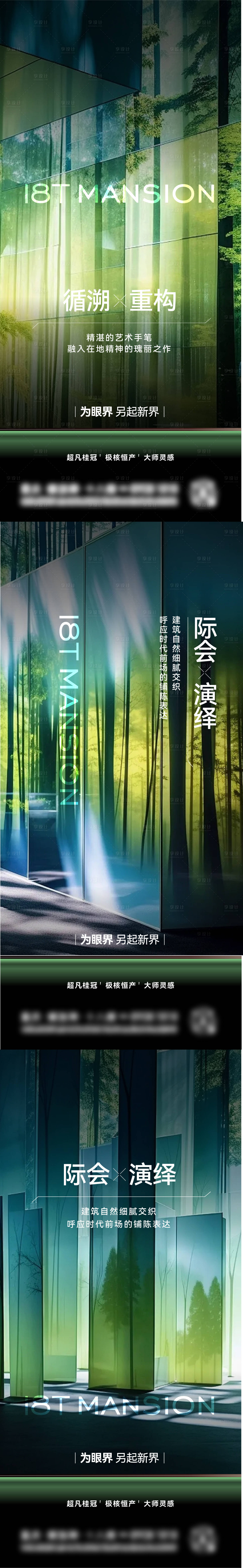 源文件下載【園林高級系列海報】編號：44430023968816341