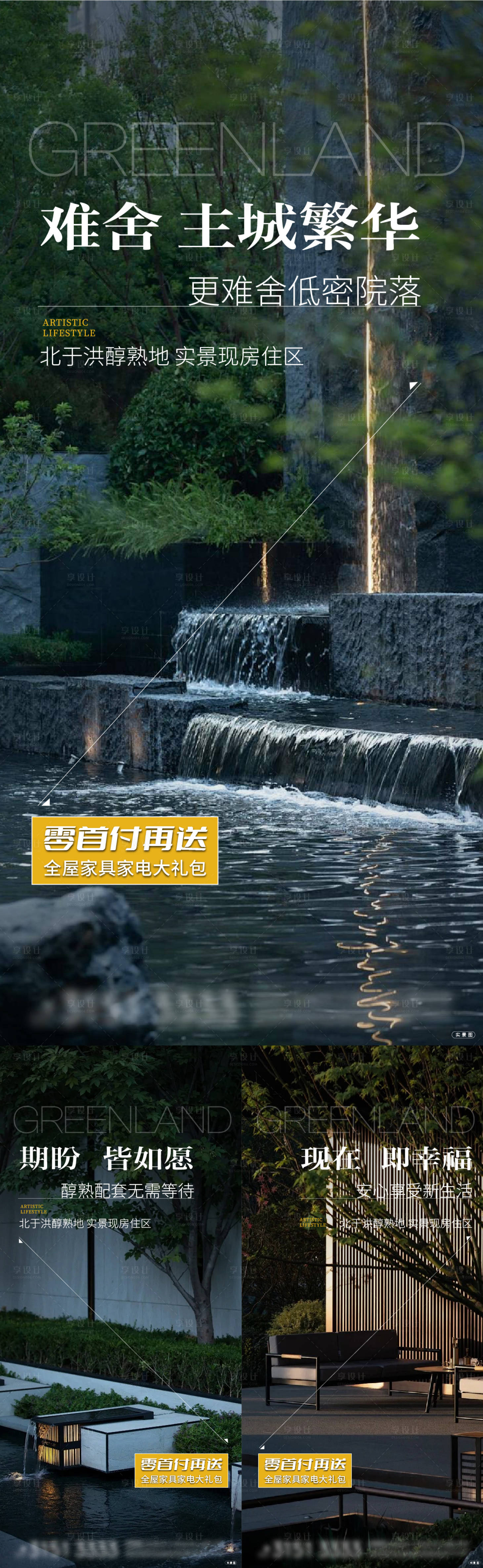 源文件下载【享设计】搜索编号：64120024231415328【地产景观价值点系列海报】