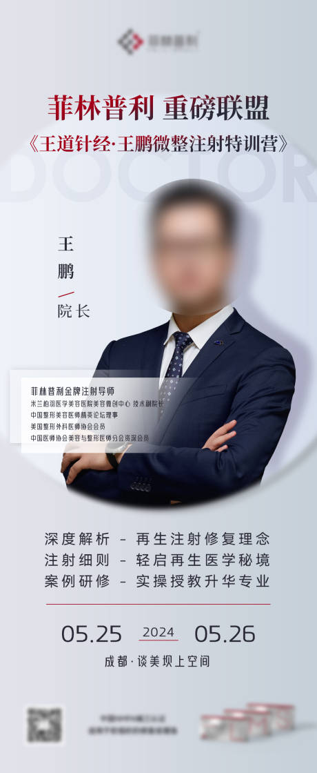 源文件下载【医生活动预告海报】编号：77070024221871196