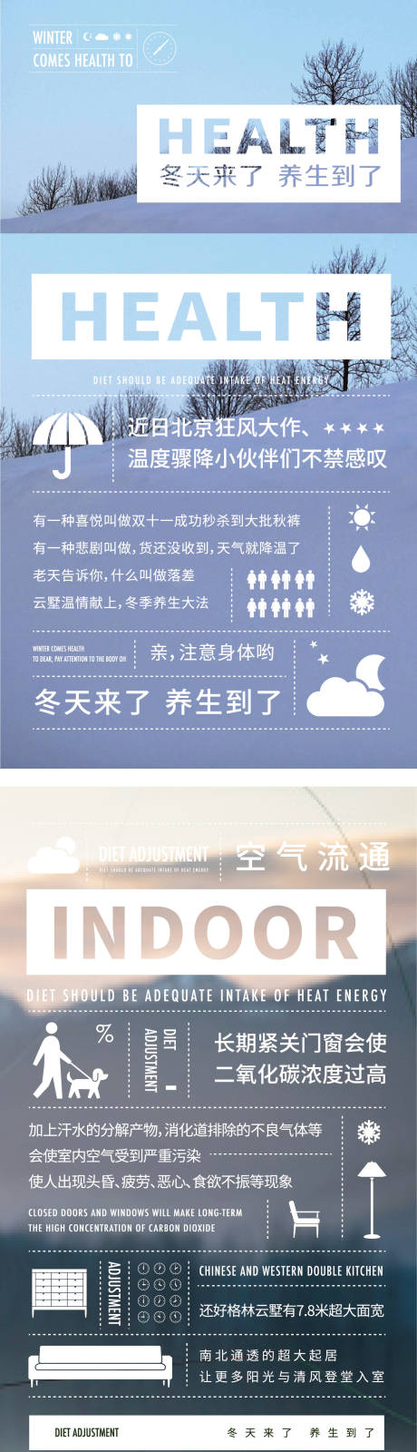 源文件下载【地产冬天养生话题系列海报】编号：61890023973563536