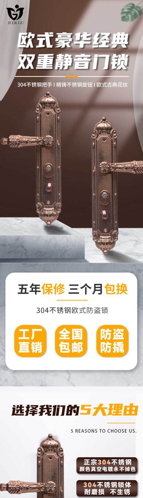 源文件下载【欧式智能锁电商详情页】编号：18230023882142337