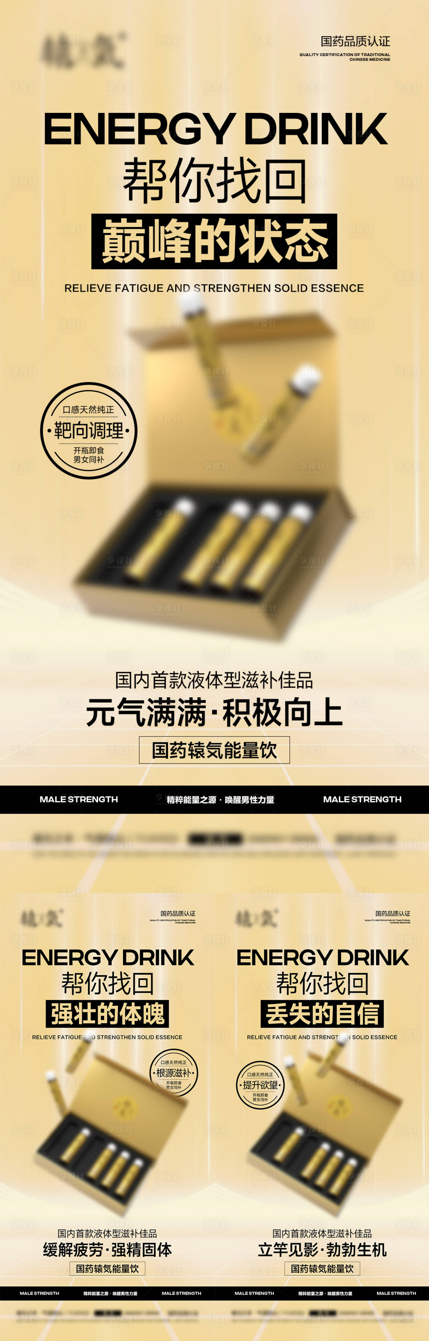 源文件下載【享設計】搜索編號：44120024119987580【微商男性保健品產品海報】