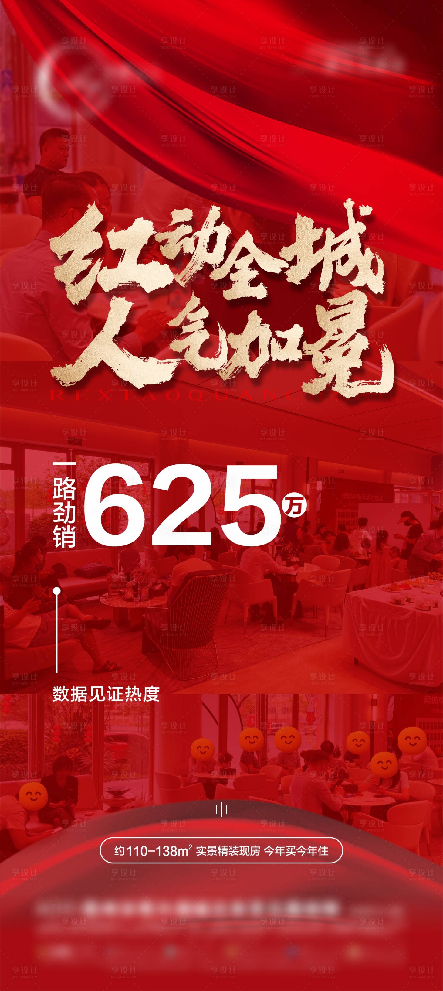 源文件下載【享設計】搜索編號：45530023677017633【地產熱銷海報】