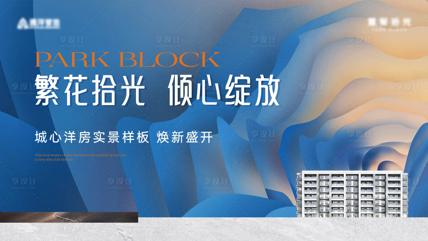 源文件下載【享設計】搜索編號：33450024189174583【地產樣板房開放主畫面】