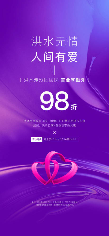 源文件下载【享设计】搜索编号：88960023684386930【地产活动海报】