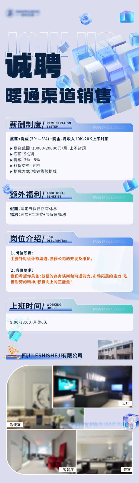 源文件下載【招聘海報(bào)】編號(hào)：32430024179975064