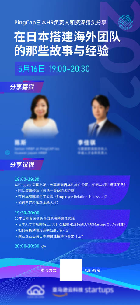 源文件下载【会议嘉宾议程海报】编号：90870024199791299