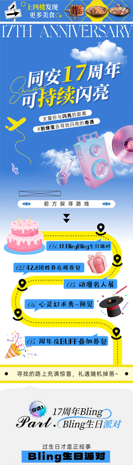 源文件下载【夏季周年庆长图 】编号：90760023703704708