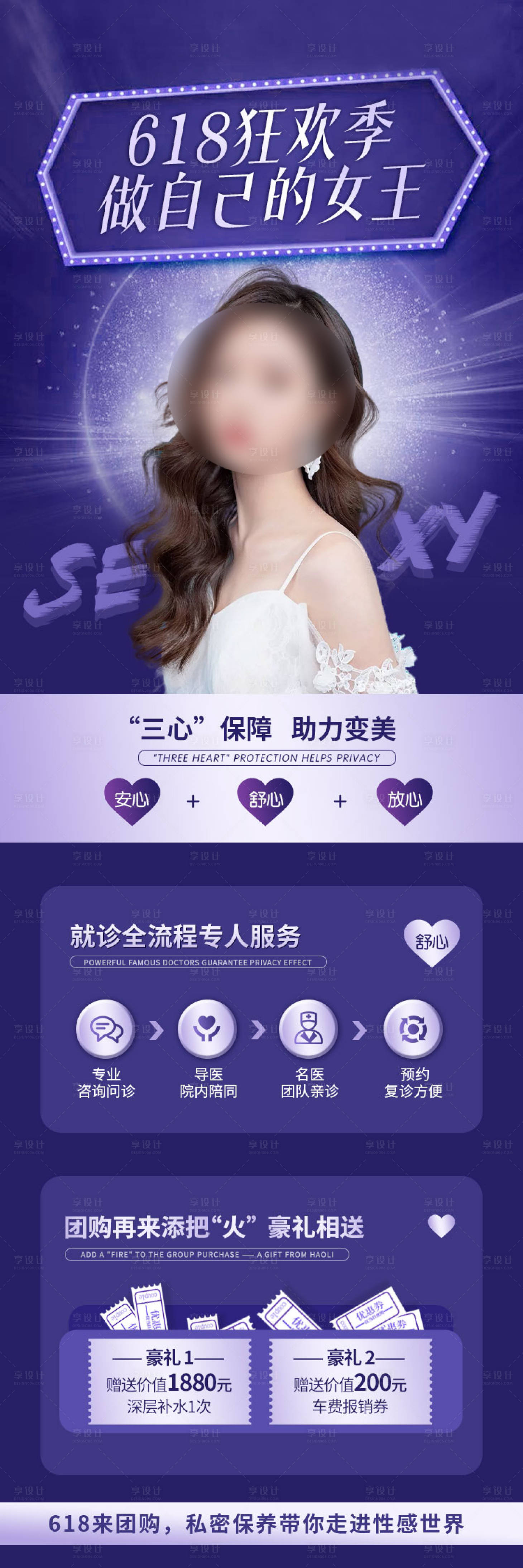 源文件下载【享设计】搜索编号：58710023800333602【618医美狂欢海报】