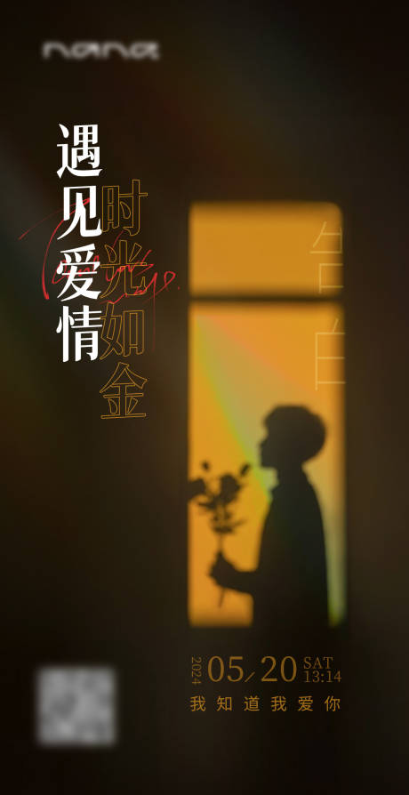 源文件下载【520情人节海报】编号：84950023778848590