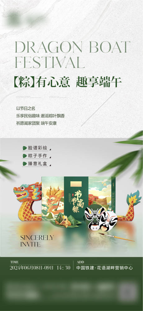 源文件下载【享设计】搜索编号：13160024101359516【地产端午节活动海报】