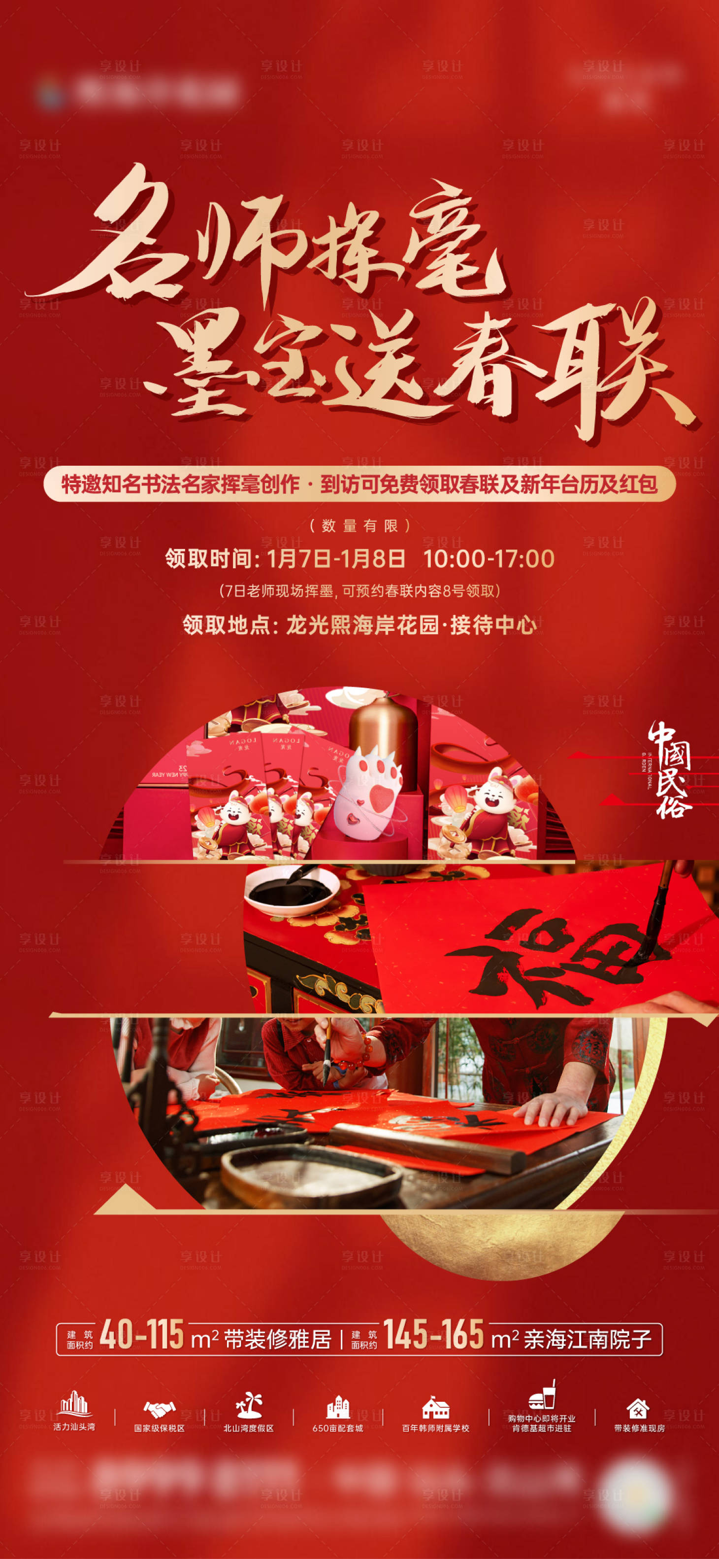 源文件下載【享設(shè)計(jì)】搜索編號(hào)：78640023932781301【春聯(lián)活動(dòng)海報(bào)】