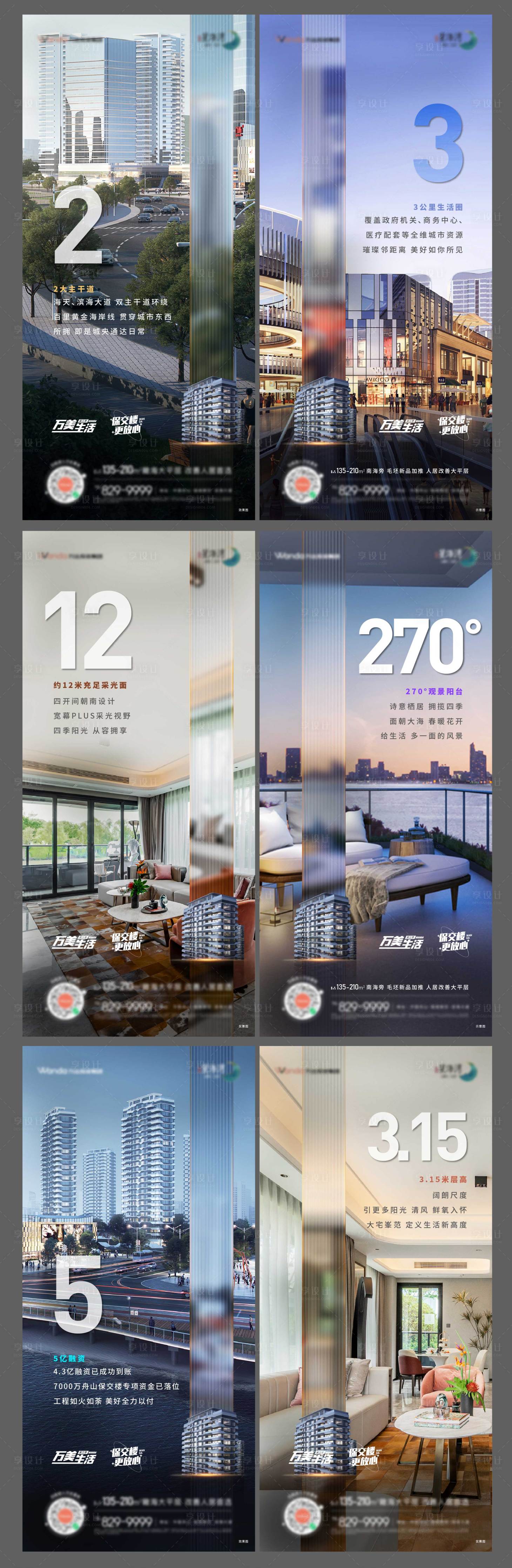 源文件下载【享设计】搜索编号：60610024154389407【地产配套价值点海报】