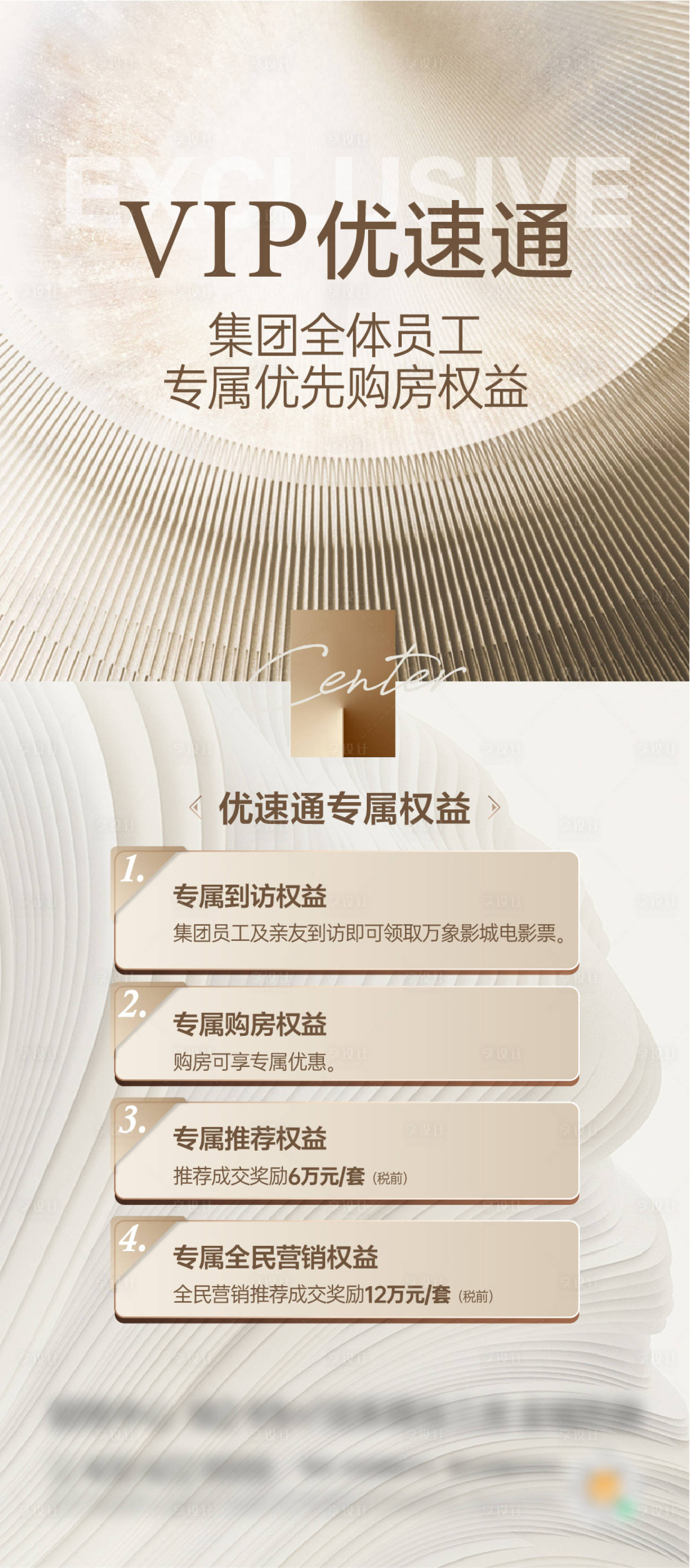 源文件下載【享設計】搜索編號：68800023822772260【vip優速通權益海報】