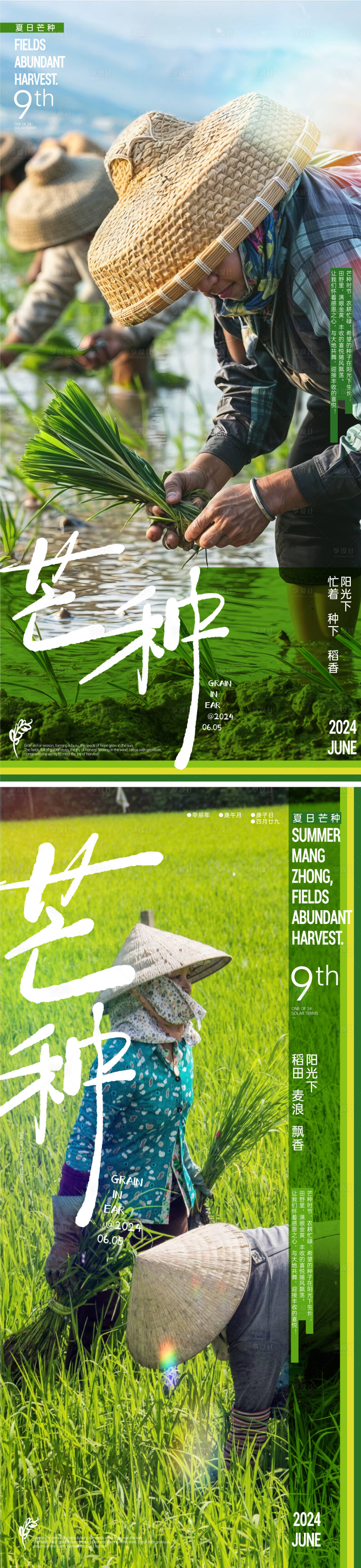 源文件下載【享設(shè)計】搜索編號：43200023734453228【芒種稻田農(nóng)民海報】