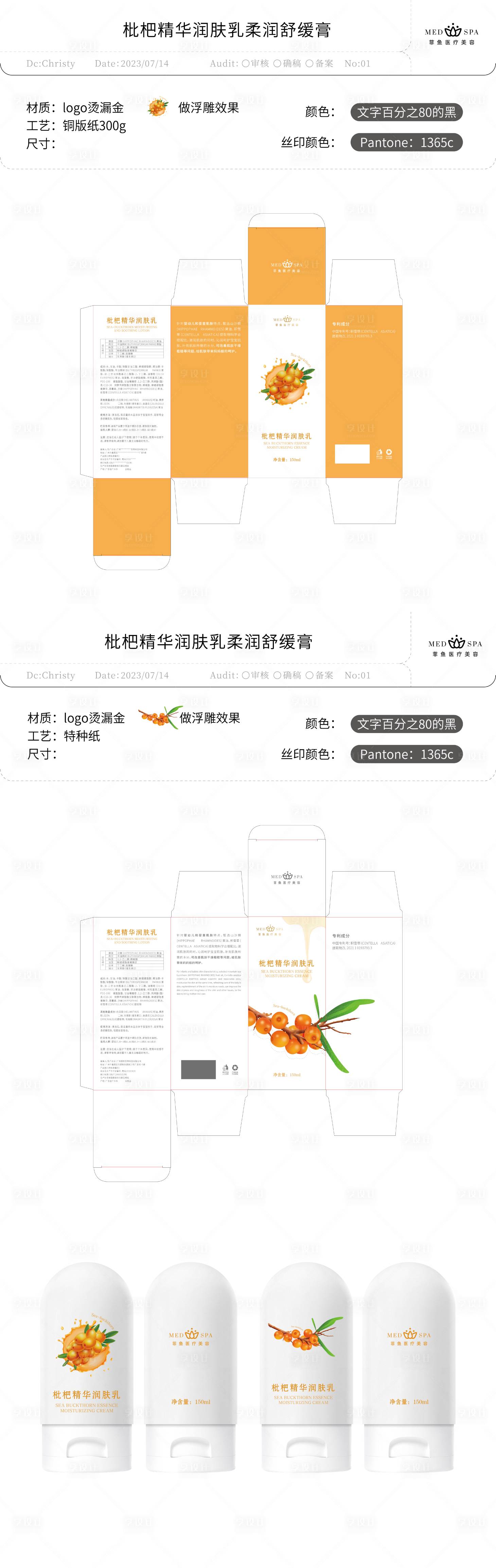 源文件下載【享設計】搜索編號：11000024143091313【護膚品產品包裝盒設計】