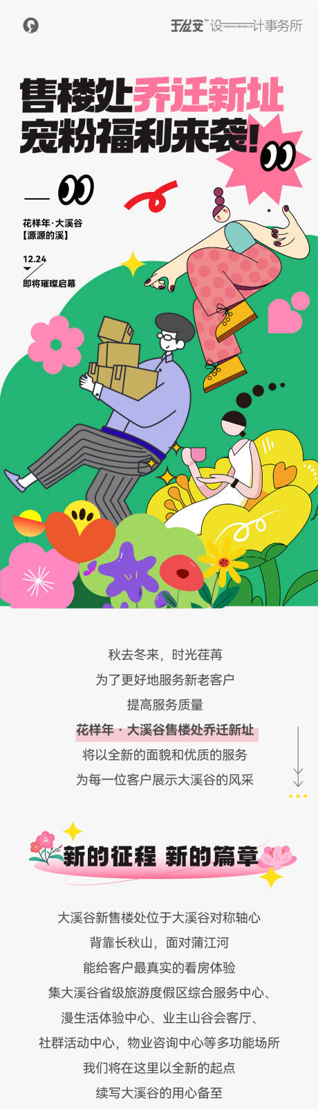 源文件下載【售樓部搬遷通知家書長圖】編號：92590023759736819