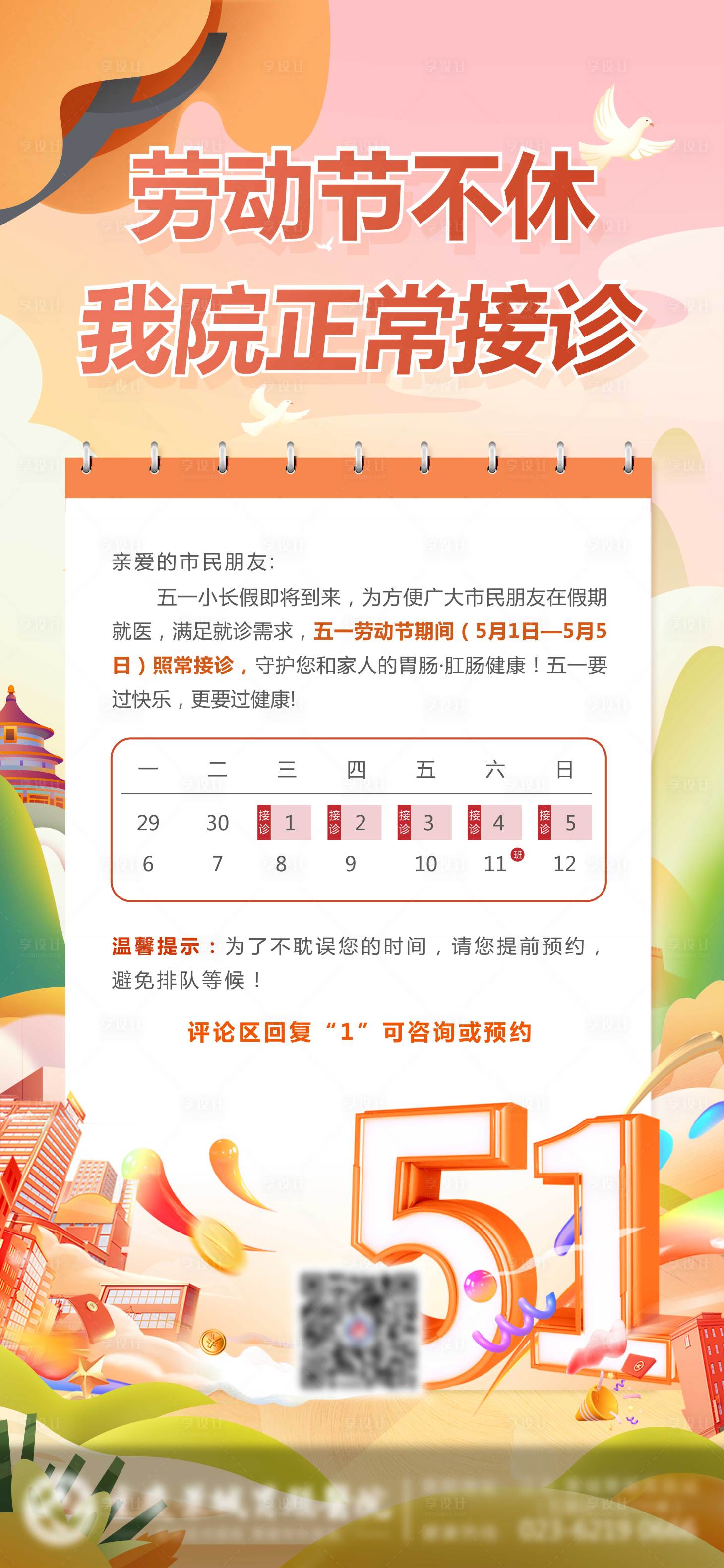 源文件下载【享设计】搜索编号：36710024227004118【劳动节放假通知海报】