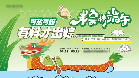 源文件下载【享设计】搜索编号：41980024041495378【端午节活动背景板】
