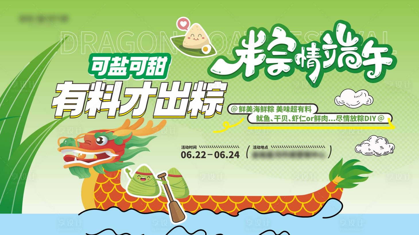 源文件下载【享设计】搜索编号：41980024041495378【端午节活动背景板】