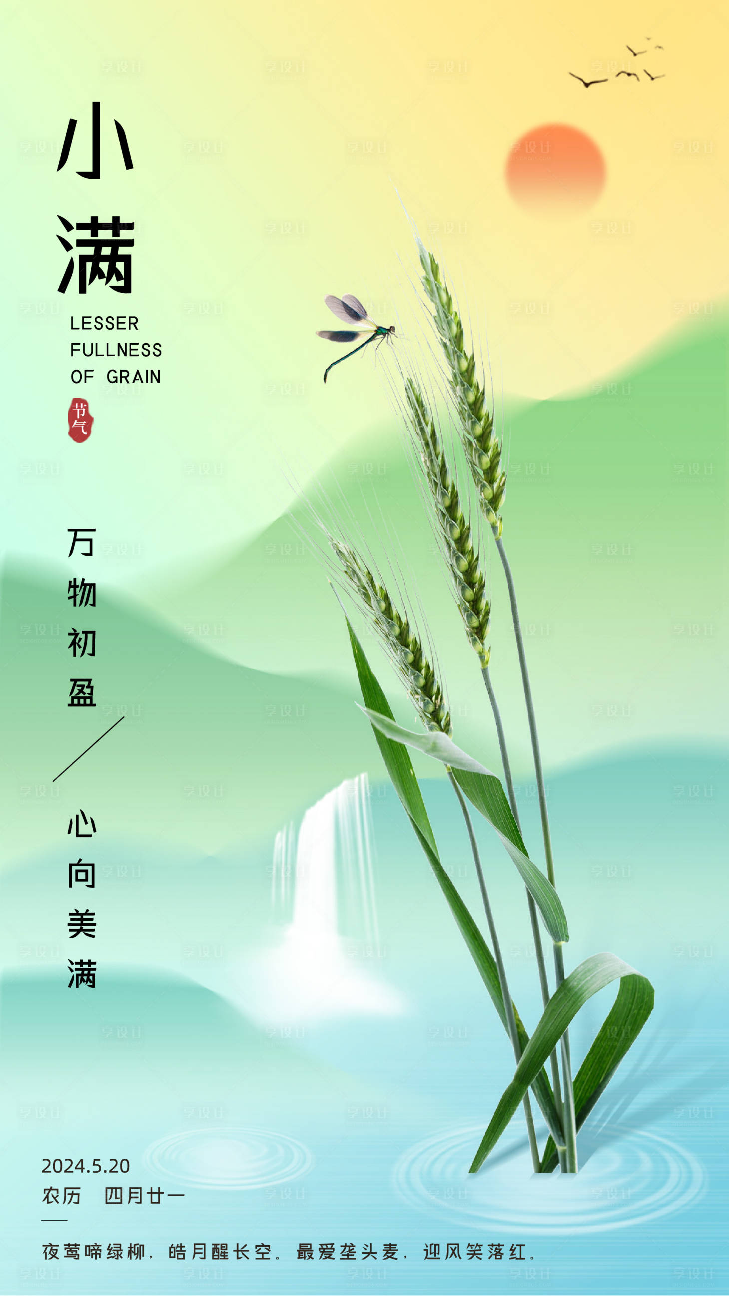 源文件下載【享設計】搜索編號：91310023860462966【小滿節氣海報】