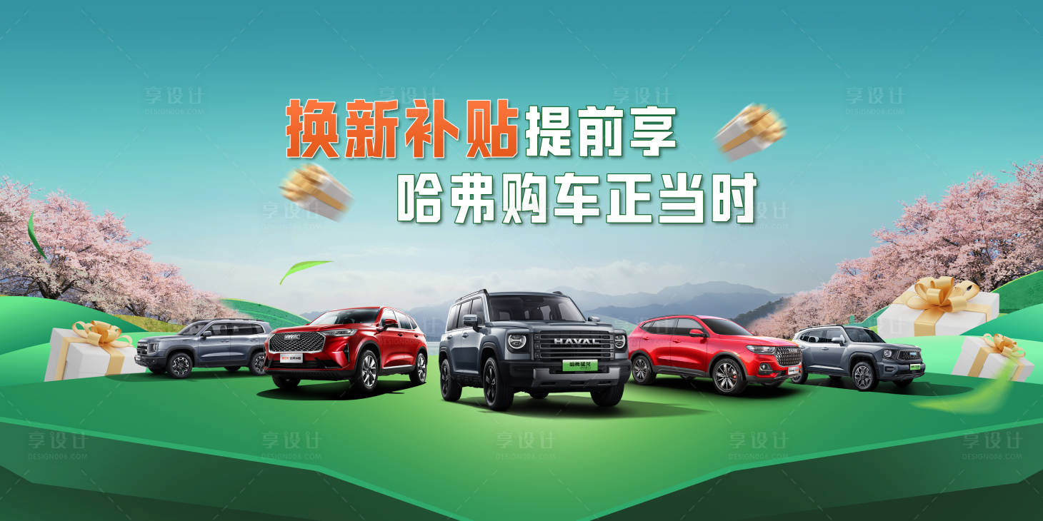 源文件下载【享设计】搜索编号：47140024169257877【汽车活动主KV主视觉】