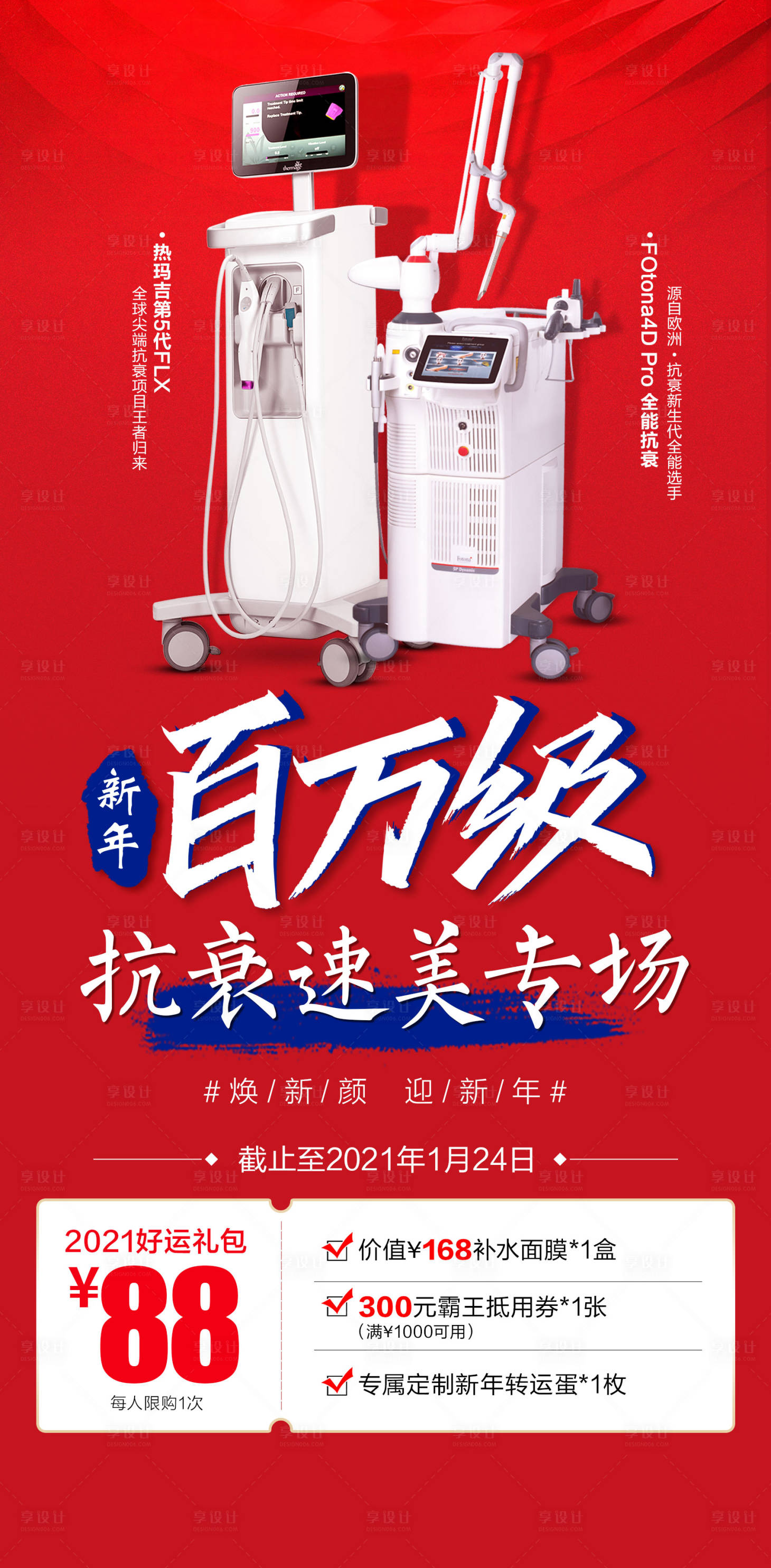 源文件下载【抗衰速美专场】编号：30240023849749215