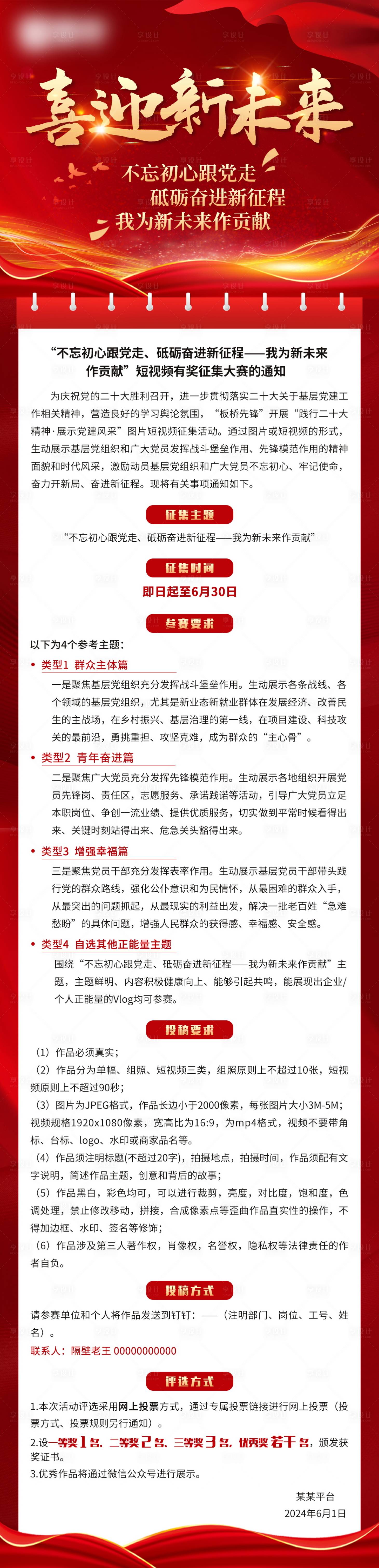源文件下载【红金大气党建长图】编号：16540024007573154