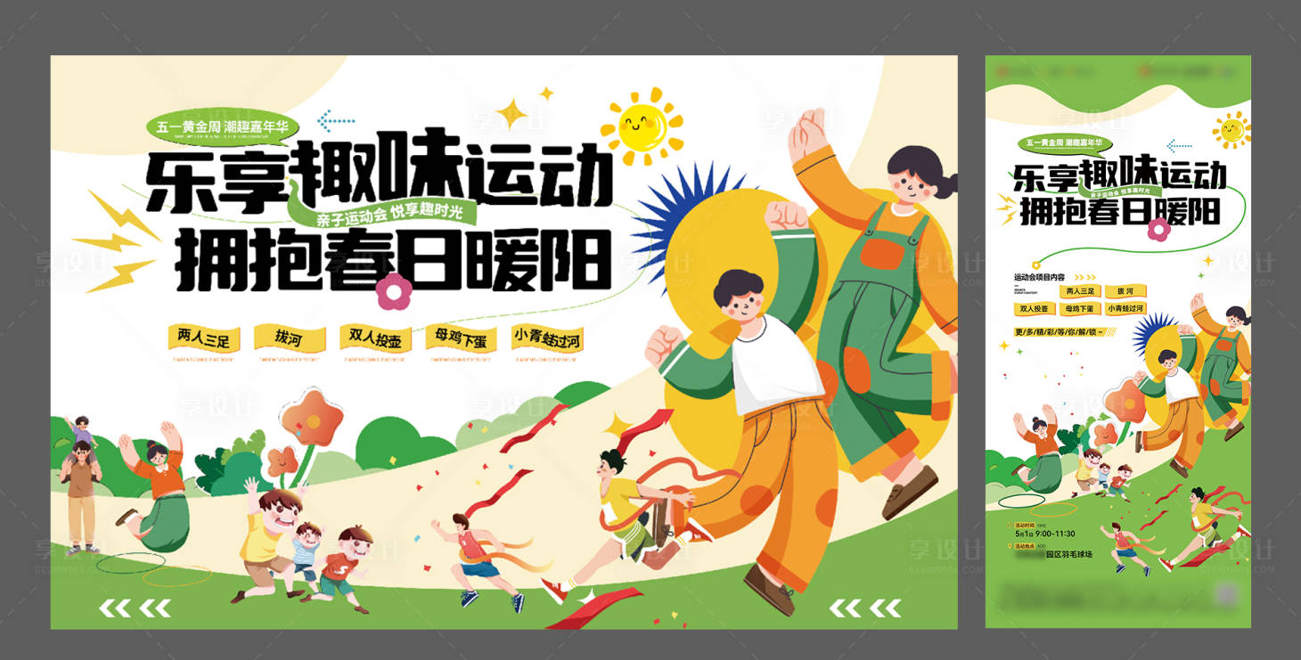 源文件下載【享設(shè)計(jì)】搜索編號(hào)：81000024020032547【地產(chǎn)親子運(yùn)動(dòng)會(huì)活動(dòng)背景板】
