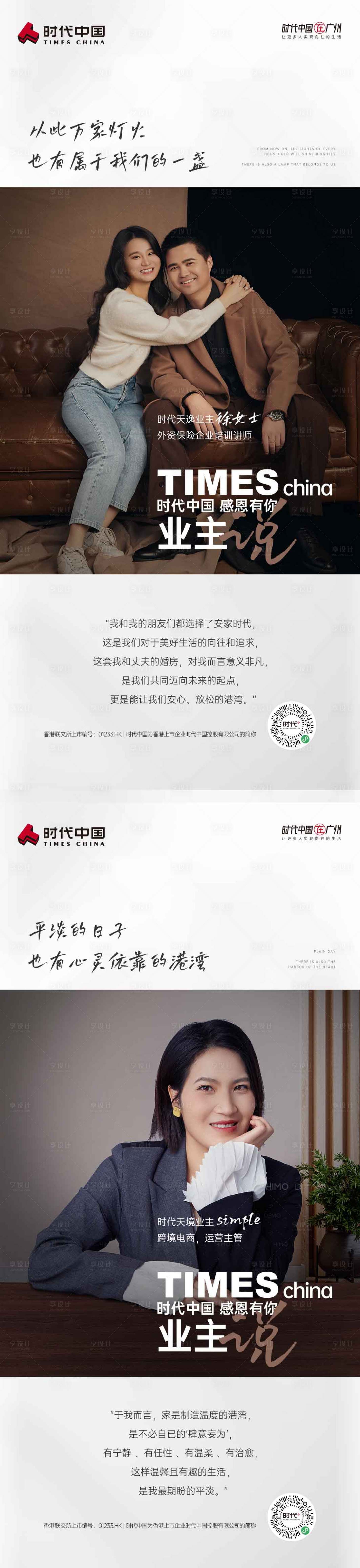 源文件下載【享設計】搜索編號：32930023719849824【地產業主說海報】