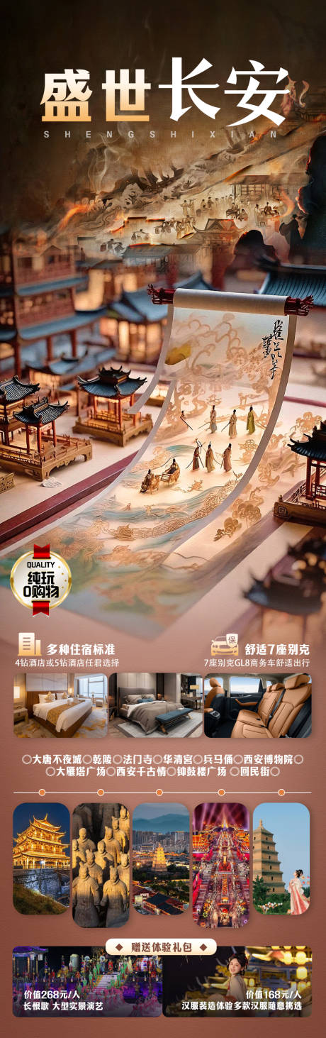 源文件下載【享設計】搜索編號：22130024072356386【盛世長安】