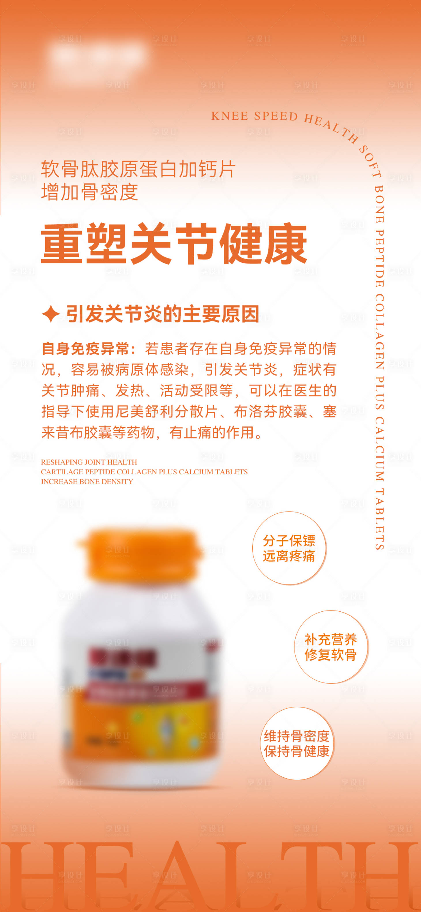 源文件下載【享設計】搜索編號：36240024174723213【保健品科普海報】