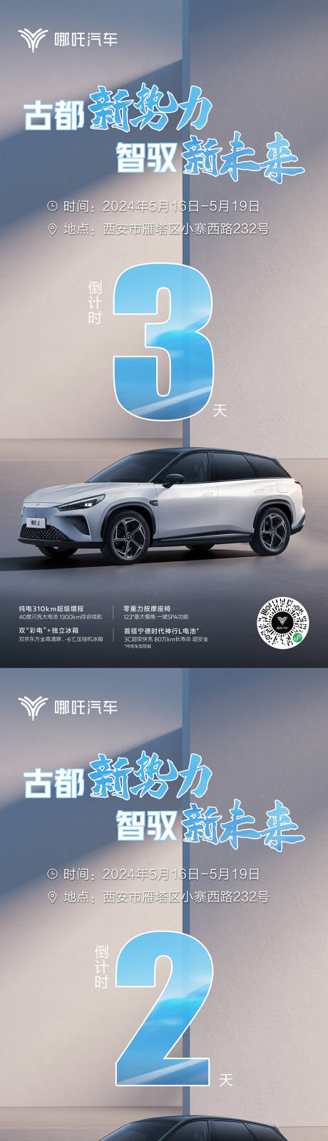 源文件下载【享设计】搜索编号：89290023852099619【倒计时活动海报】