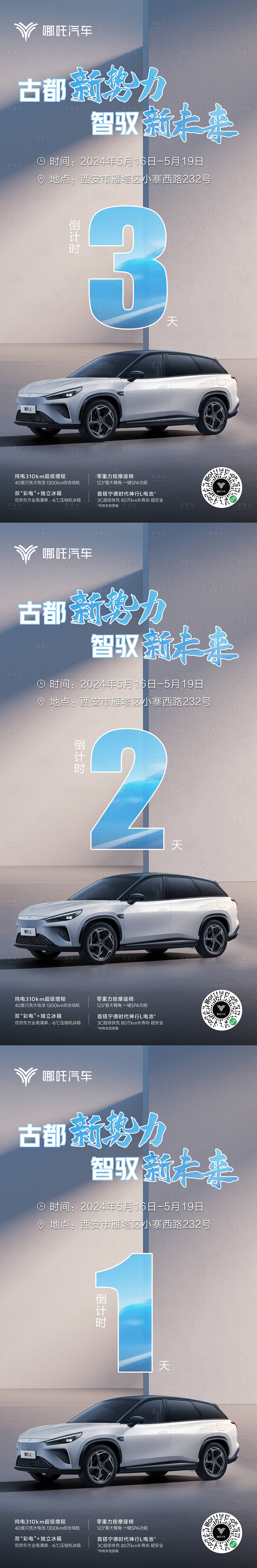 源文件下載【享設(shè)計(jì)】搜索編號(hào)：89290023852099619【倒計(jì)時(shí)活動(dòng)海報(bào)】