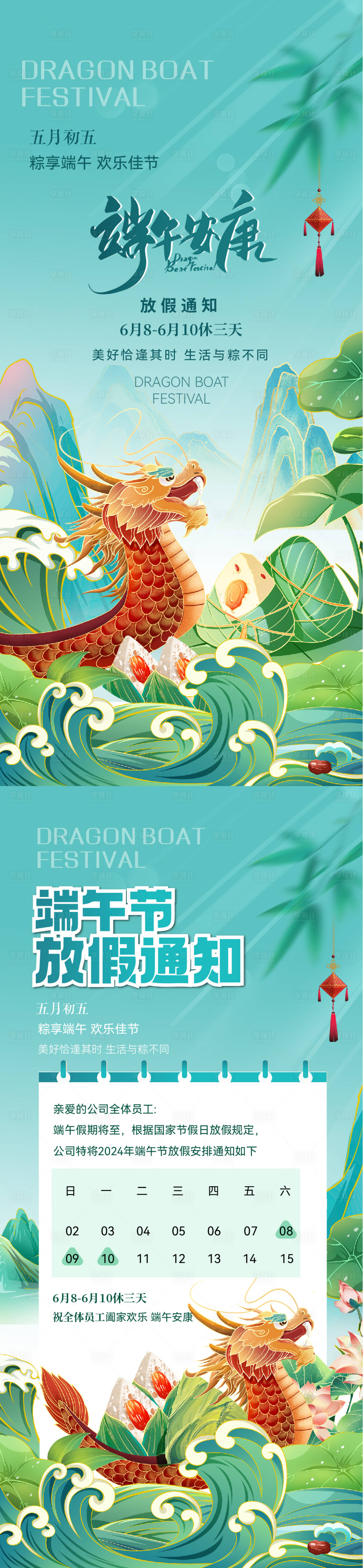 源文件下载【端午节放假通知插画海报】编号：71000024212053317
