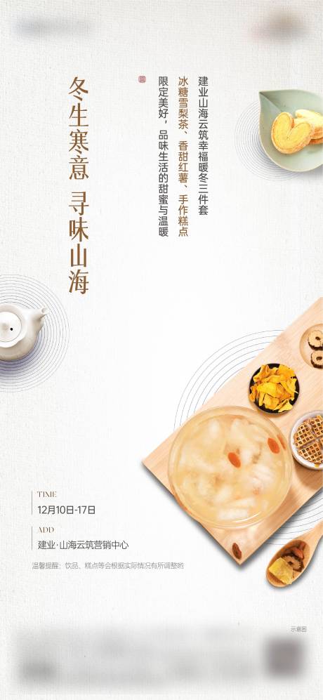 源文件下載【享設(shè)計(jì)】搜索編號(hào)：10410023680837292【冰糖雪梨海報(bào)】