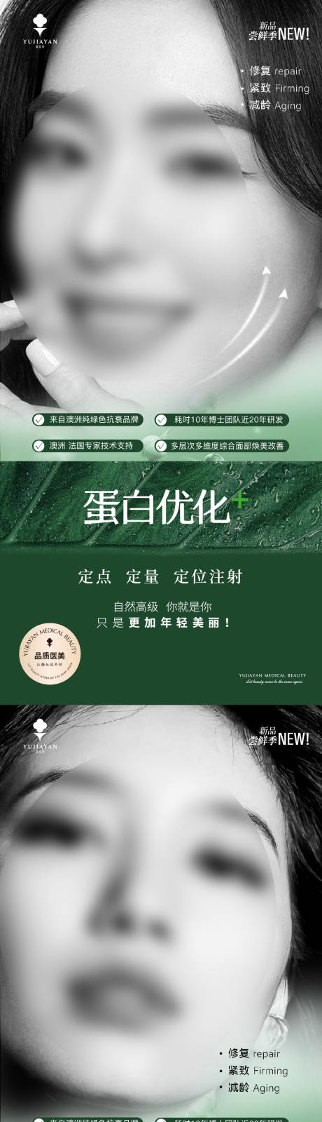 源文件下载【医美海报】编号：62570023661493666